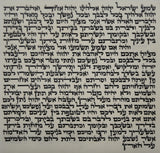 Mezuza - Ksav Sefardi, 12 CM