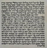 Mezuza - Ksav Sefardi, 15 CM
